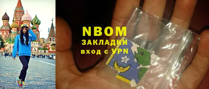 Марки NBOMe 1,5мг Заволжск